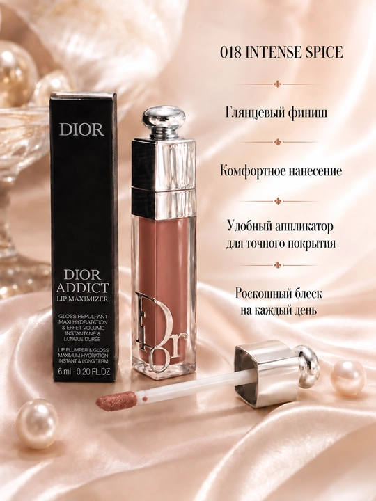 Dior Addict Lip Maximizer блеск для губ, нюдово-розовый оттенок, глянцевый финиш, 6 мл