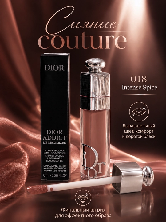 Dior Addict Lip Maximizer блеск для губ, нюдово-розовый оттенок, глянцевый финиш, 6 мл