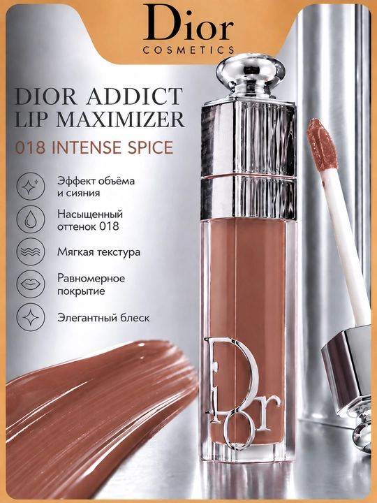 Dior Addict Lip Maximizer блеск для губ, нюдово-розовый оттенок, глянцевый финиш, 6 мл