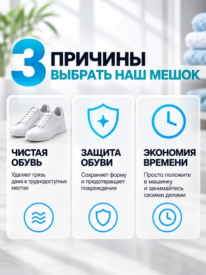 Мешок для стирки обуви, в стиральной машине из микрофибры с ворсинками