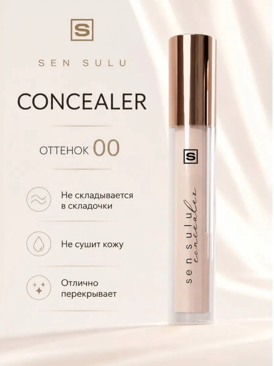 Консилер SenSulu для лица - 