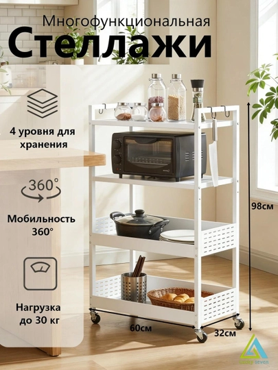 Напольный металлический стеллаж, Miss Lucky Seven, на колёсиках, для кухни, 4 полки - 