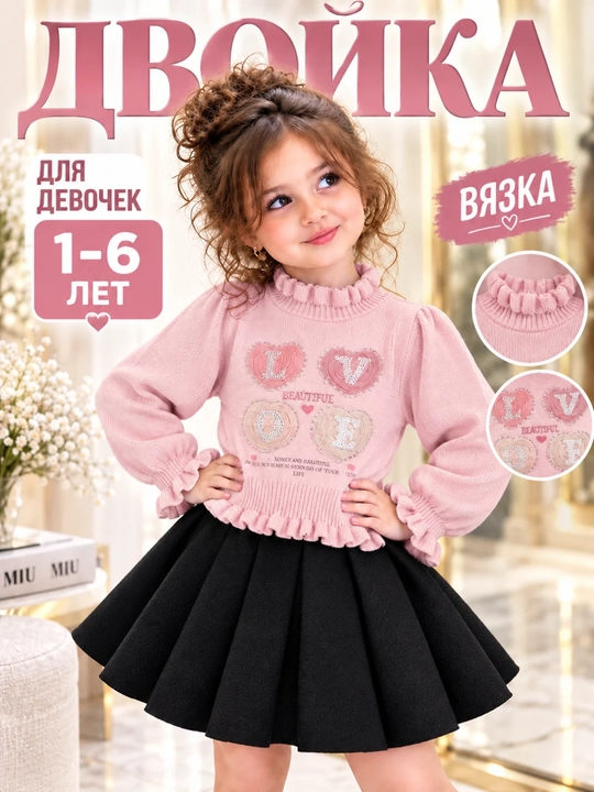 Комплект для девочки: кофта и юбка, нарядный костюм-двойка, 1–6 лет - 
