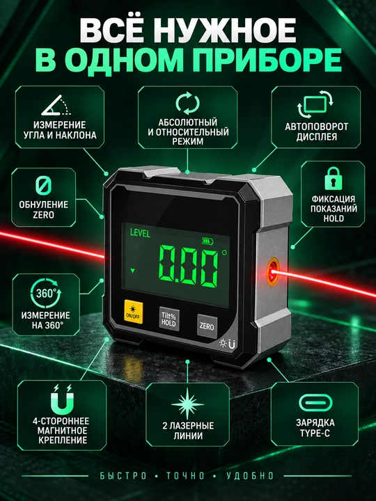 Elektron raqamli burchak o‘lchagich 360°, ikki lazerli magnitli nivo, LCD, Type-C