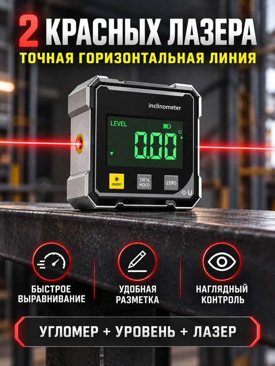 Elektron raqamli burchak o‘lchagich 360°, ikki lazerli magnitli nivo, LCD, Type-C