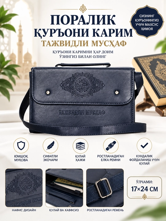 30 Poralik Qur'oni Karim — Tajvidli Mushaf, maxsus charm sumkada - 