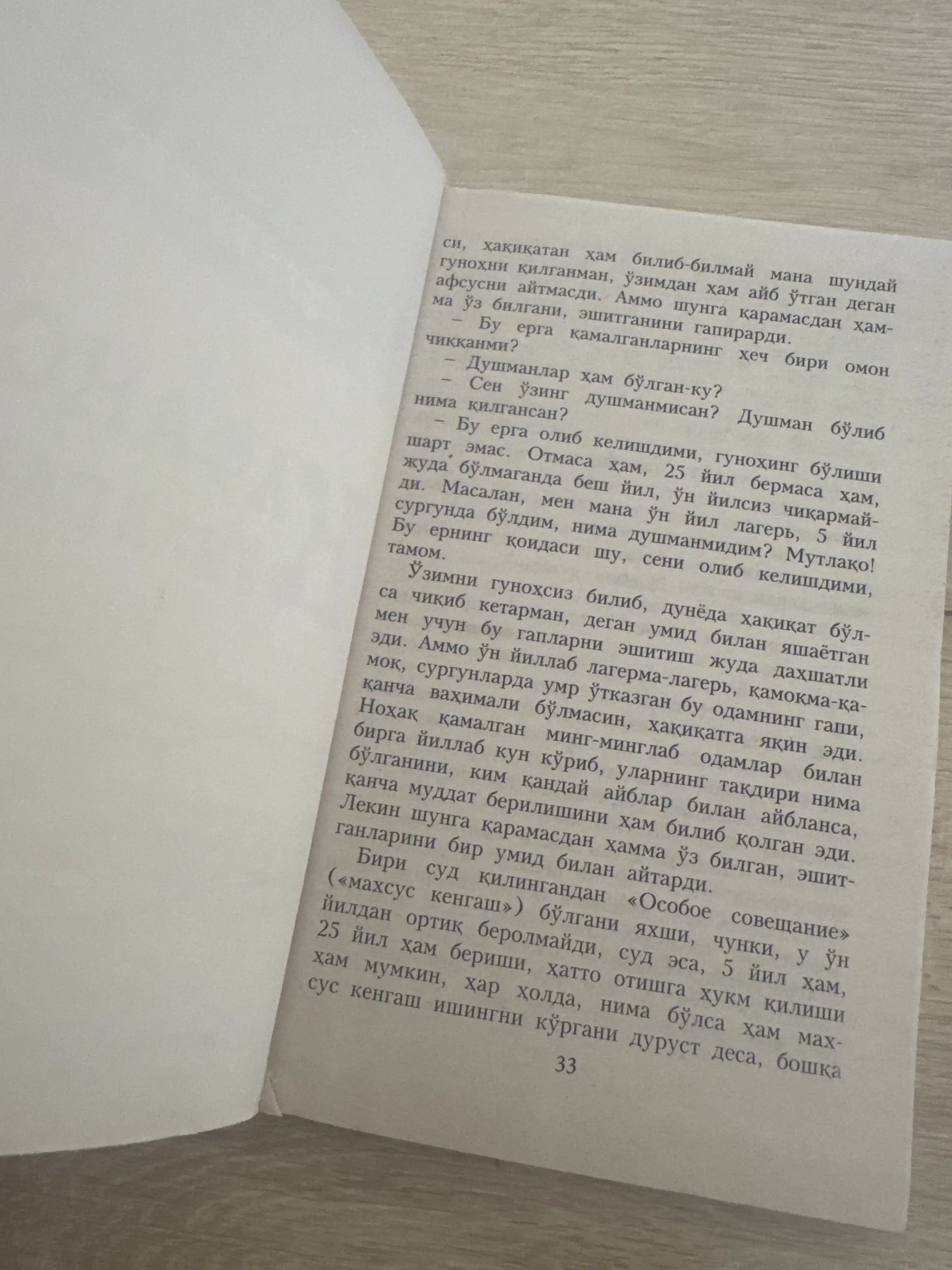 Kafansiz ko‘milganlar — Shukrullo, xotira roman