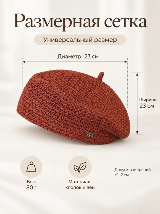 Ayollar uchun yozgi to‘qilgan beret, paxta, universal o‘lcham