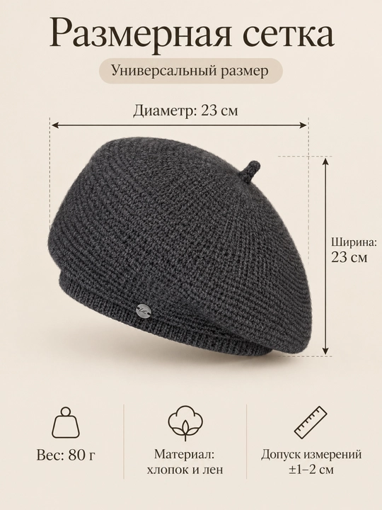 Ayollar uchun yozgi to‘qilgan beret, paxta, universal o‘lcham