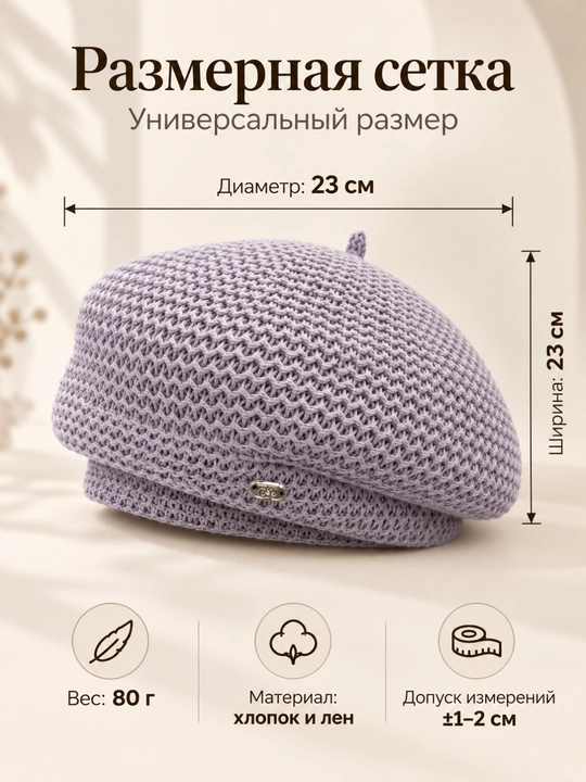 Ayollar uchun yozgi to‘qilgan beret, paxta, universal o‘lcham