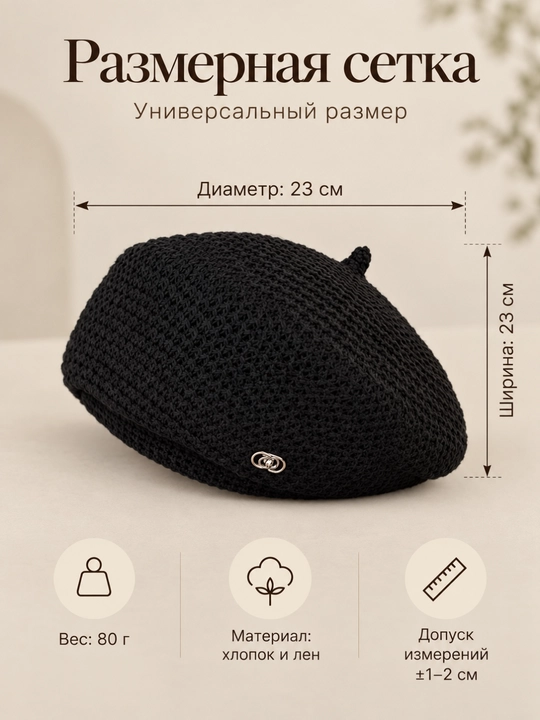 Ayollar uchun yozgi to‘qilgan beret, paxta, universal o‘lcham