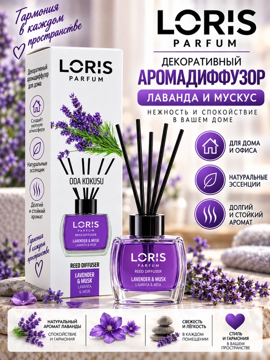 Аромадиффузор LORIS, ароматизатор для дома и офиса, 120 мл - 