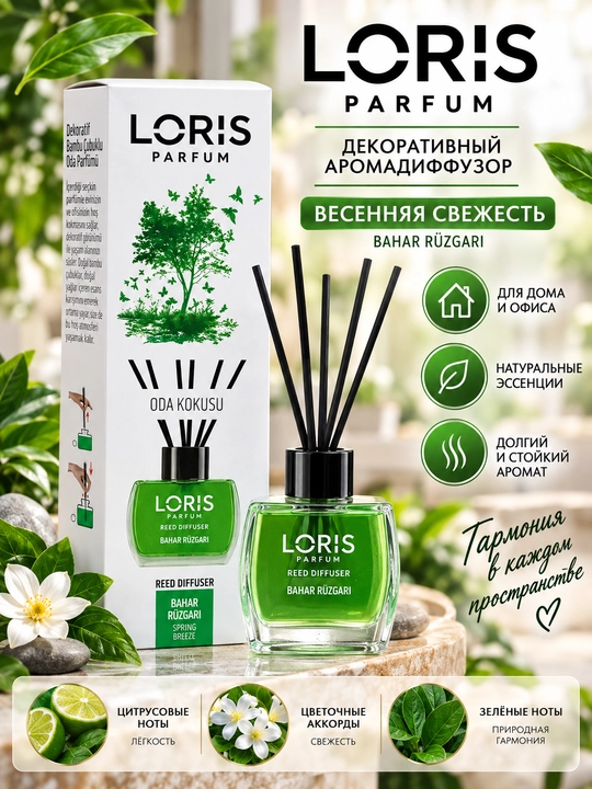 Аромадиффузор LORIS, ароматизатор для дома и офиса, 120 мл - 