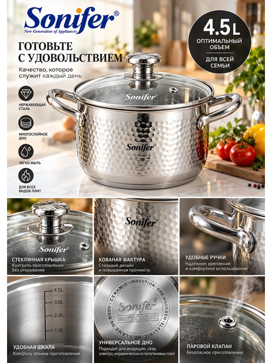 Кастрюля Sonifer из нержавеющей стали с крышкой, для всех видов плит, 4.5–8.5 л