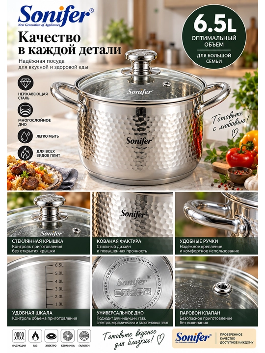 Кастрюля Sonifer из нержавеющей стали с крышкой, для всех видов плит, 4.5–8.5 л