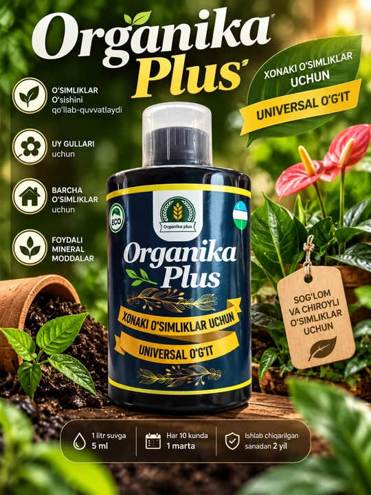 Organika Plus универсальное удобрение для комнатных растений, жидкое удобрение