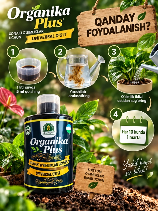 Organika Plus универсальное удобрение для комнатных растений, жидкое удобрение