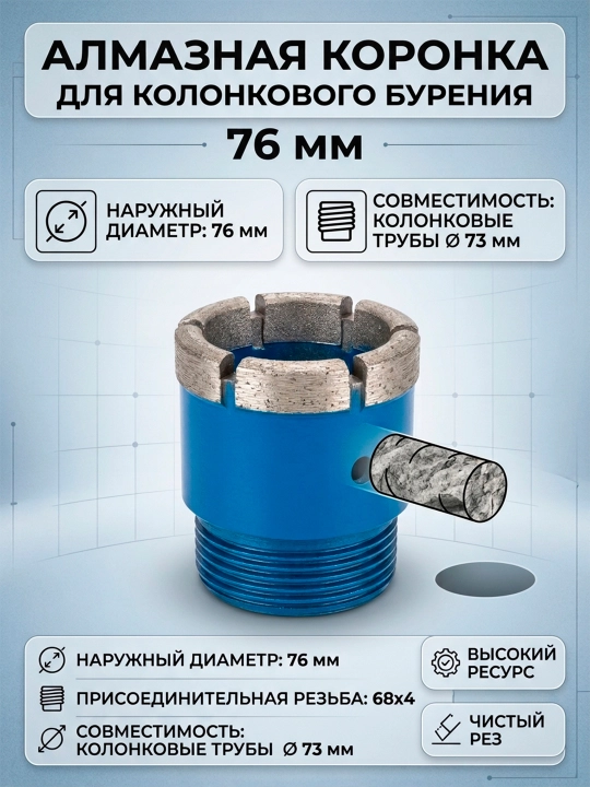 Diametri 76 mm bo‘lgan olmos qoplamali burg‘ilash koronkasi