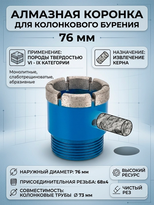 Diametri 76 mm bo‘lgan olmos qoplamali burg‘ilash koronkasi - 