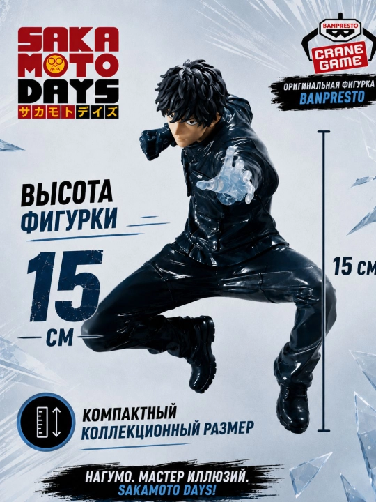 SAKAMOTO DAYS Banpresto Vibration Stars kolleksiya figuralari, 15–19 sm