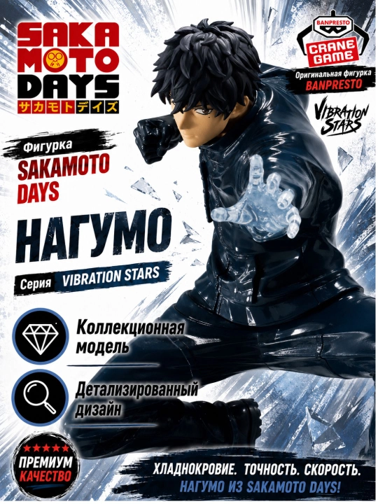 SAKAMOTO DAYS Banpresto Vibration Stars kolleksiya figuralari, 15–19 sm - 