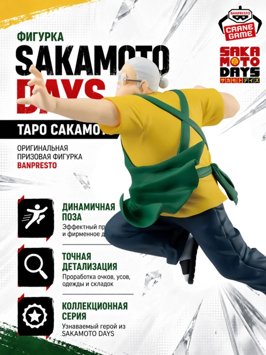 SAKAMOTO DAYS Banpresto Vibration Stars kolleksiya figuralari, 15–19 sm