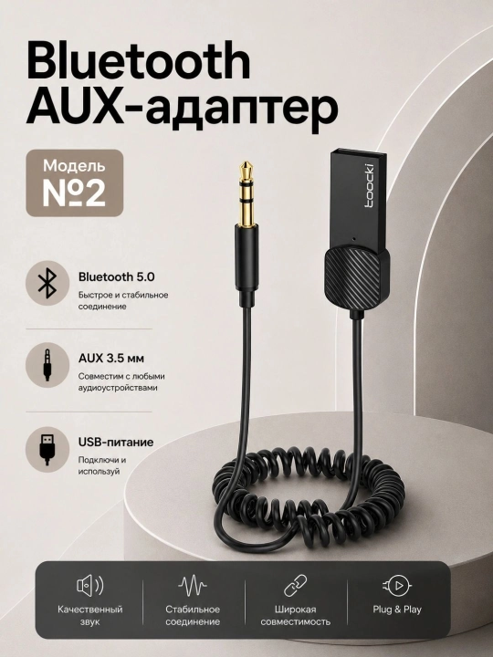 Bluetooth AUX-аудиоадаптер 3,5 мм для автомобиля — чистый звук и стабильное соединение
