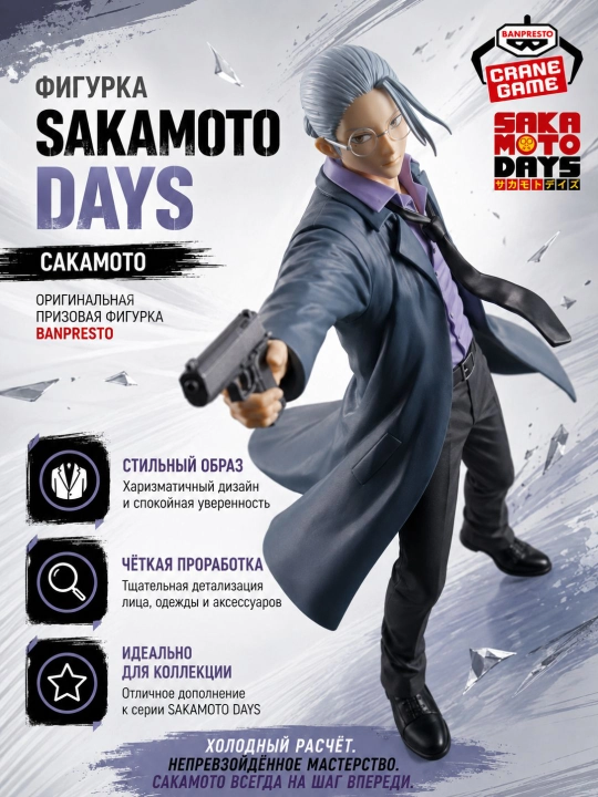 SAKAMOTO DAYS Banpresto Vibration Stars kolleksiya figuralari, 15–19 sm
