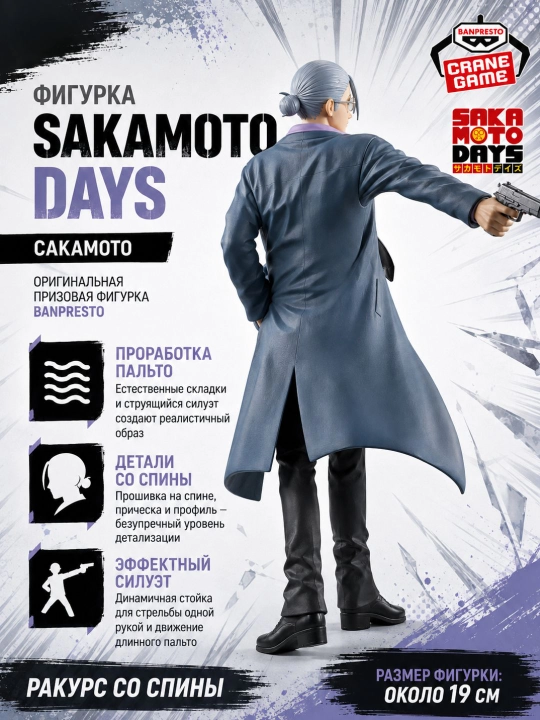 SAKAMOTO DAYS Banpresto Vibration Stars kolleksiya figuralari, 15–19 sm