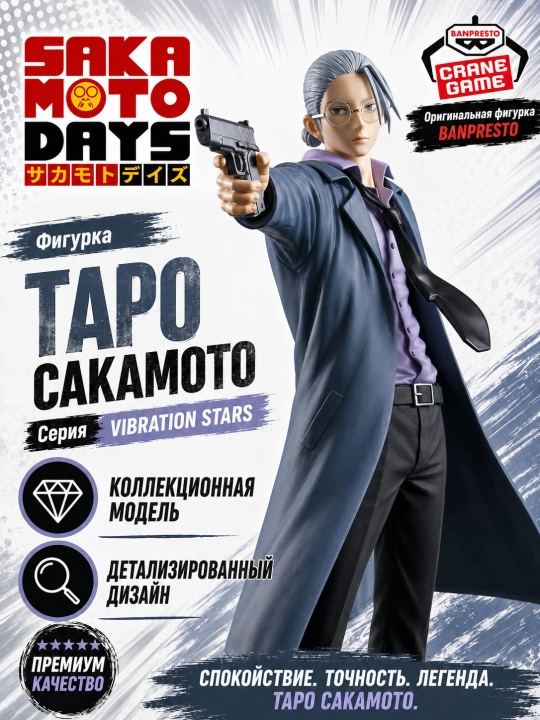 SAKAMOTO DAYS Banpresto Vibration Stars kolleksiya figuralari, 15–19 sm - 