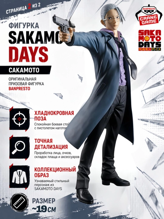 SAKAMOTO DAYS Banpresto Vibration Stars kolleksiya figuralari, 15–19 sm