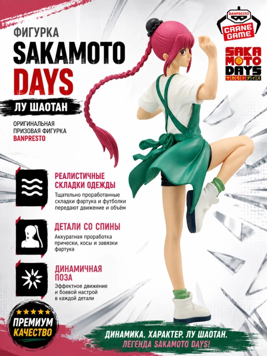 SAKAMOTO DAYS Banpresto Vibration Stars kolleksiya figuralari, 15–19 sm