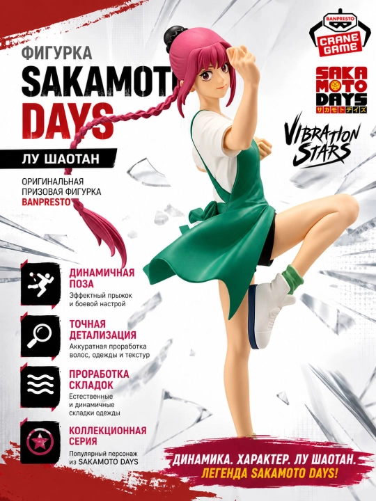SAKAMOTO DAYS Banpresto Vibration Stars kolleksiya figuralari, 15–19 sm