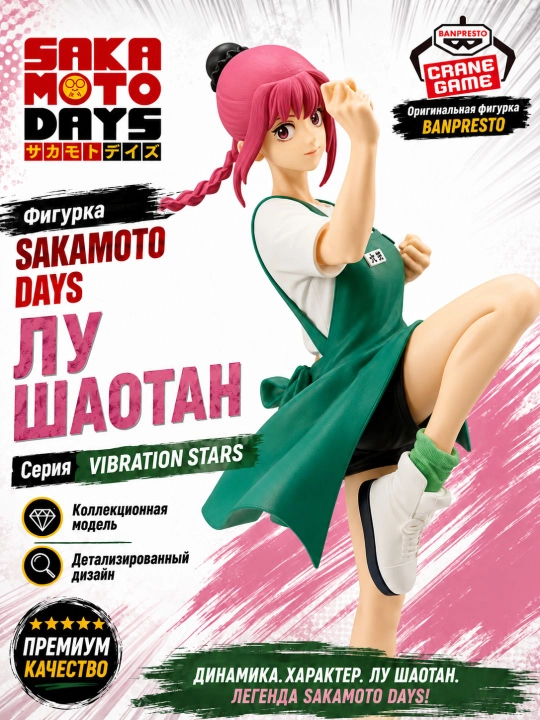 SAKAMOTO DAYS Banpresto Vibration Stars kolleksiya figuralari, 15–19 sm - 
