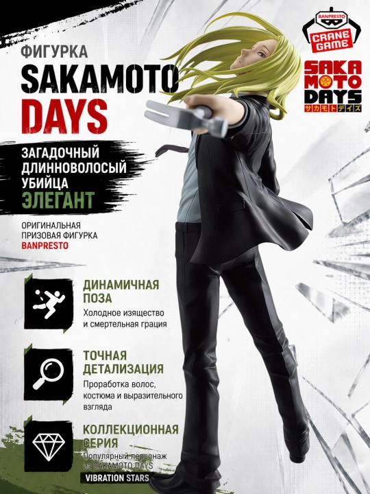 SAKAMOTO DAYS Banpresto Vibration Stars kolleksiya figuralari, 15–19 sm