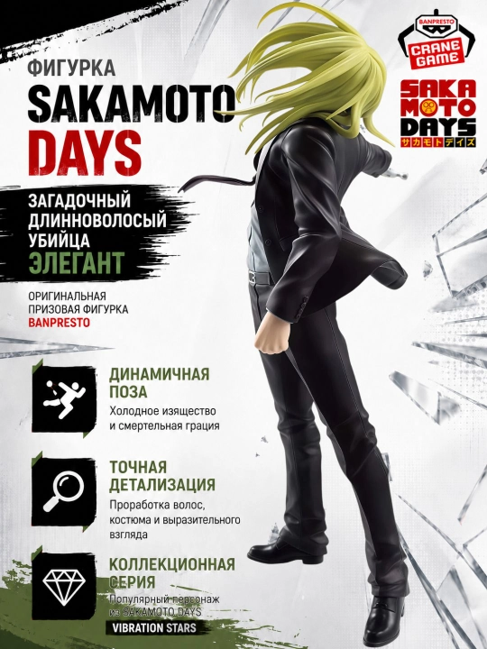SAKAMOTO DAYS Banpresto Vibration Stars kolleksiya figuralari, 15–19 sm