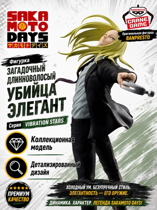 SAKAMOTO DAYS Banpresto Vibration Stars kolleksiya figuralari, 15–19 sm - 