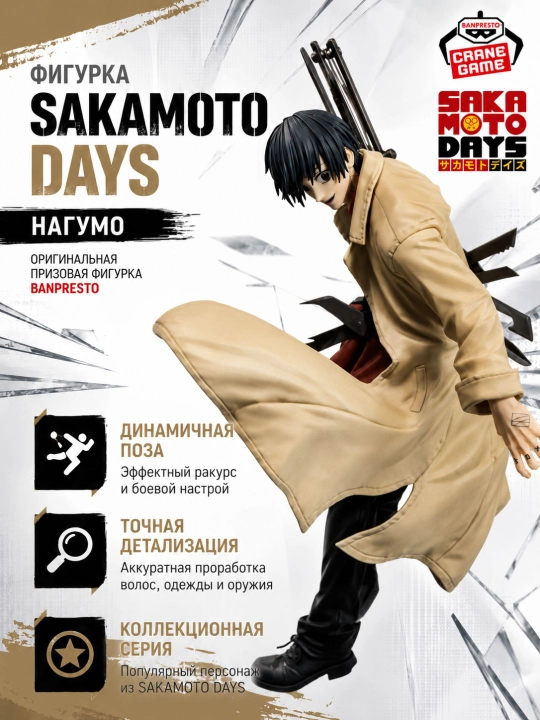 SAKAMOTO DAYS Banpresto Vibration Stars kolleksiya figuralari, 15–19 sm
