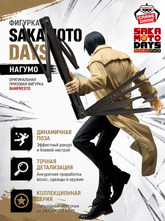 SAKAMOTO DAYS Banpresto Vibration Stars kolleksiya figuralari, 15–19 sm