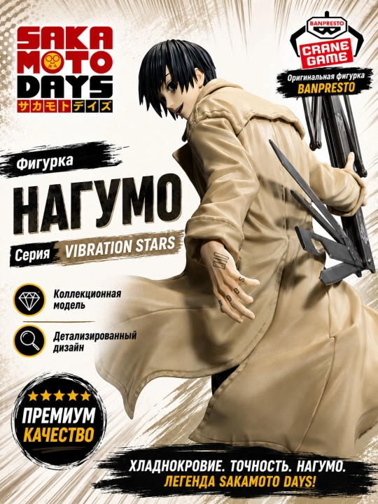 SAKAMOTO DAYS Banpresto Vibration Stars kolleksiya figuralari, 15–19 sm - 