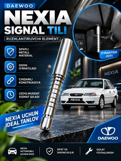 Daewoo Nexia сигнал тілі, рулевой сигнал элемент, прочный металлический механизм для авто - 