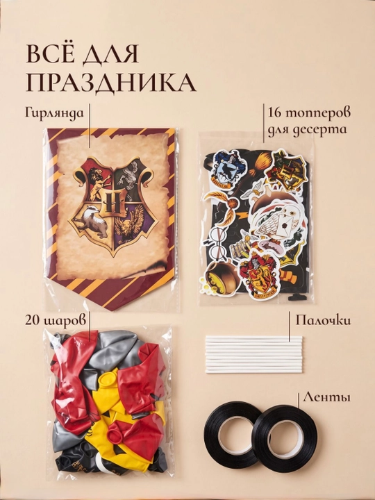 "Garri Potter" va "Stranger Things" uslubidagi tug‘ilgan kun bezak to‘plamlari