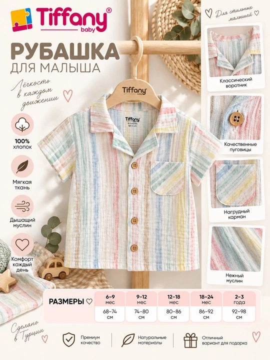 Муслиновая рубашка Tiffany Baby, в пастельную полоску - 