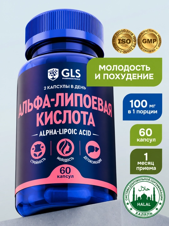 GLS Alfa lipoik kislota, 100 mg (ALA), antioksidant, metabolizm va jigar uchun, 60 kapsula - 