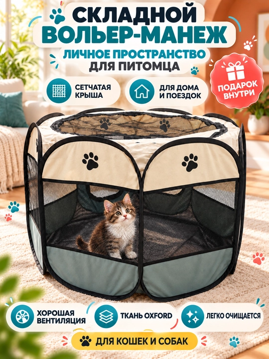 Манеж, вольер для животных, домик для кошек, складной вольер, манеж, для собак и кошек