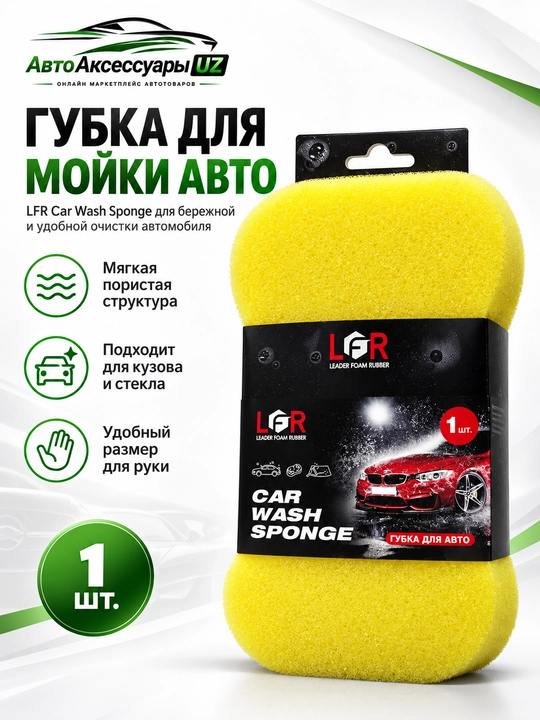 LFR Car Wash avtomobil yuvish gubkasi, yumshoq porolon avto gubka - 