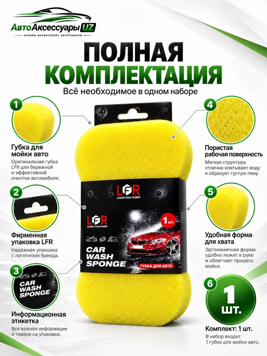 LFR Car Wash avtomobil yuvish gubkasi, yumshoq porolon avto gubka