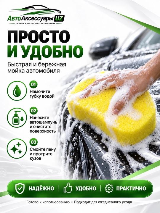 LFR Car Wash avtomobil yuvish gubkasi, yumshoq porolon avto gubka