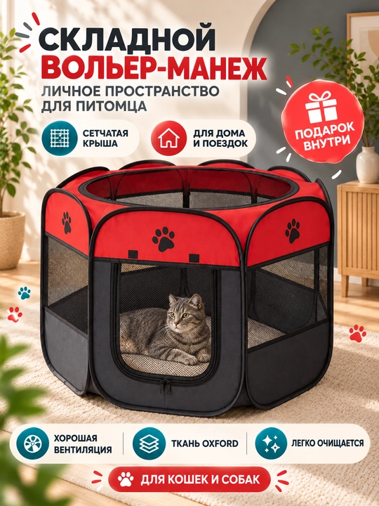 Манеж, вольер для животных, домик для кошек, складной вольер, манеж, для собак и кошек