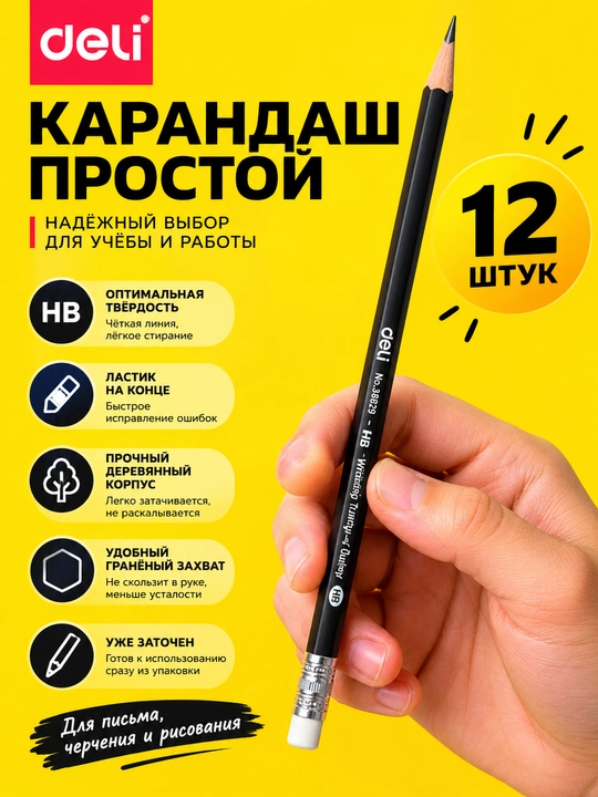 Қалам HB Deli 38029 ластикли 12 dona - 